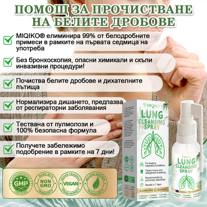 [Официален водещ магазин на марката]👨‍⚕️𝐌𝐈𝐐𝐈𝐊𝐎® Напреднал спрей за прочистване на белите дробове (☘️Препоръчван от белодробни специалисти☘️)